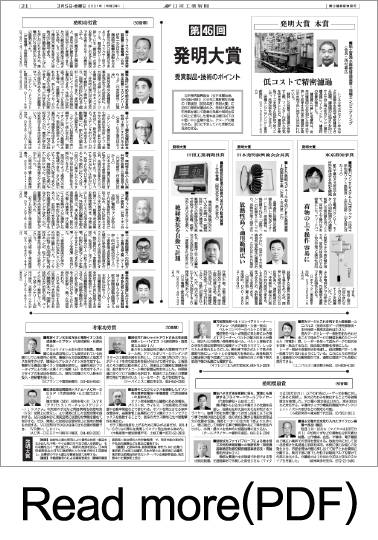 電動バランサ ムーンリフタ が 発明大賞 東京都知事賞を受賞しました。