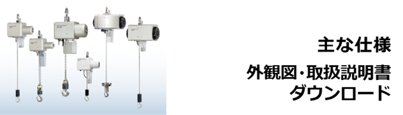 電動バランサムーンリフタの仕様について