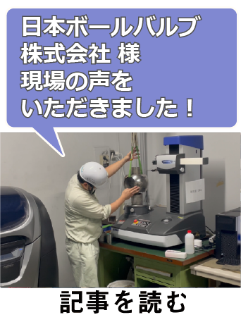 電動バランサムーンリフタの日本ボールバルブ株式会社様のユーザー事例です。