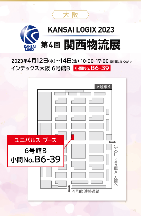 ブース位置MAP／6号館B 小間No.B6-39