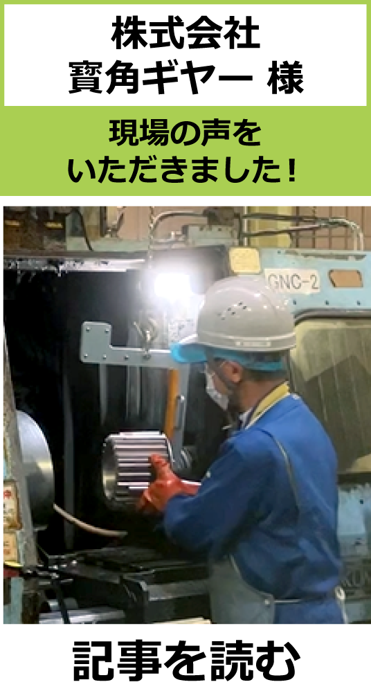 電動バランサムーンリフタの株式会社寳角ギヤー様のユーザー事例です。