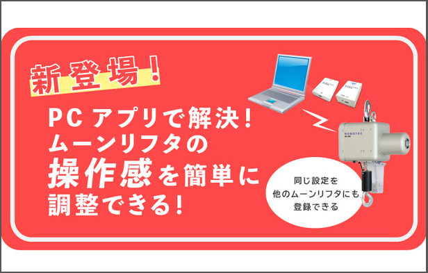 パソコンアプリが新登場