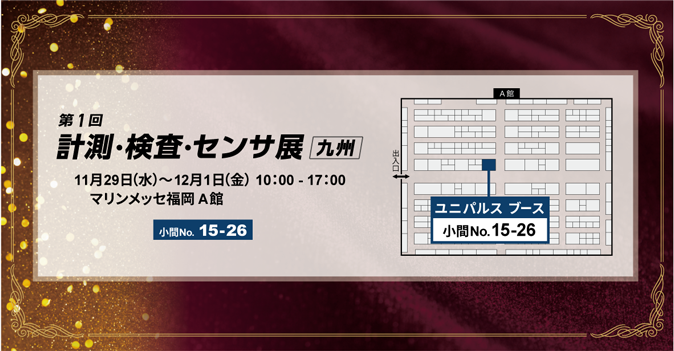 ブース位置MAP／マリンメッセ福岡 A館　小間No.15-26