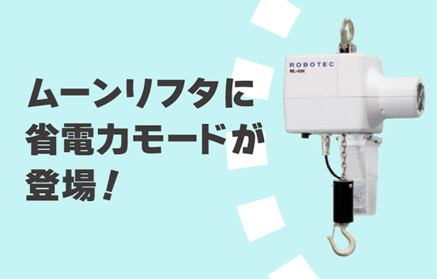 新機能「省電力モード」