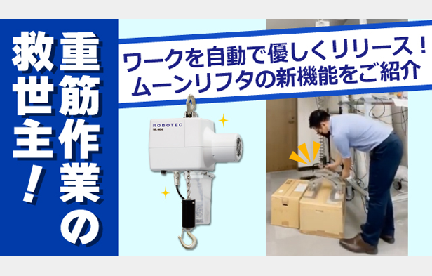 吊具のアンクランプに役立つ新機能