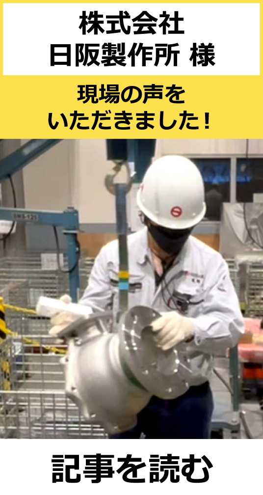 電動バランサムーンリフタの株式会社日阪製作所様のユーザー事例です。