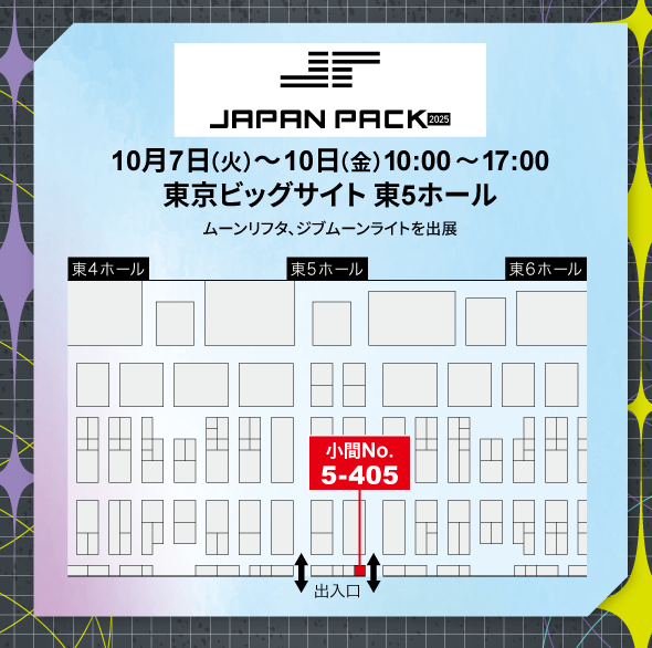 ブース配置図/東京ビッグサイト 東5ホール 小間No.5-405