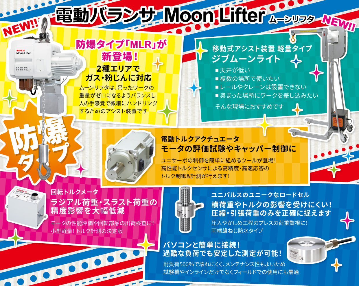 展示製品のご紹介