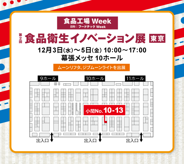 ブース配置図/東京ビッグサイト 西2ホール 小間No.2-T11