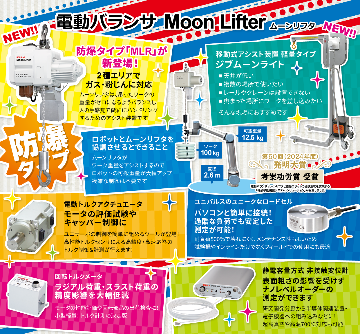 展示製品のご紹介