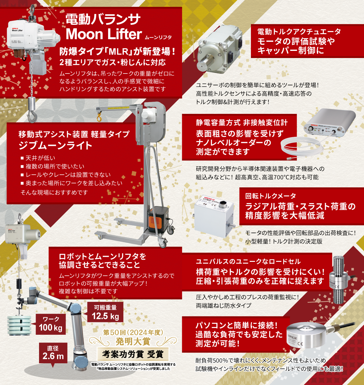 展示製品のご紹介