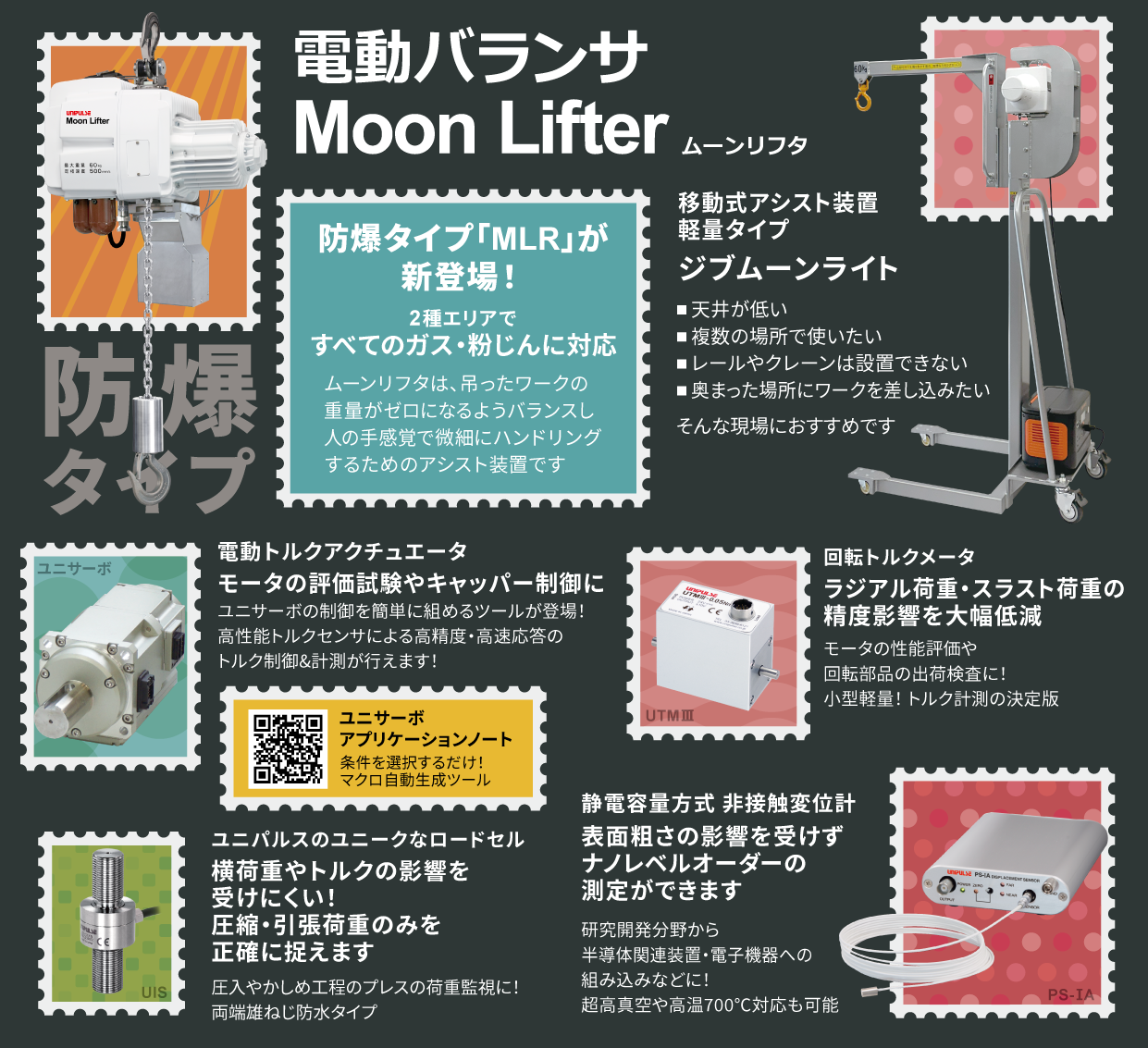展示製品のご紹介