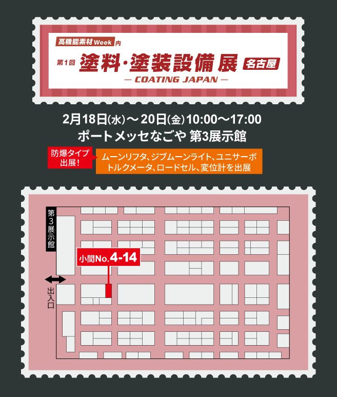 ブース配置図/ポートメッセなごや 第3展示館 小間No.4-14