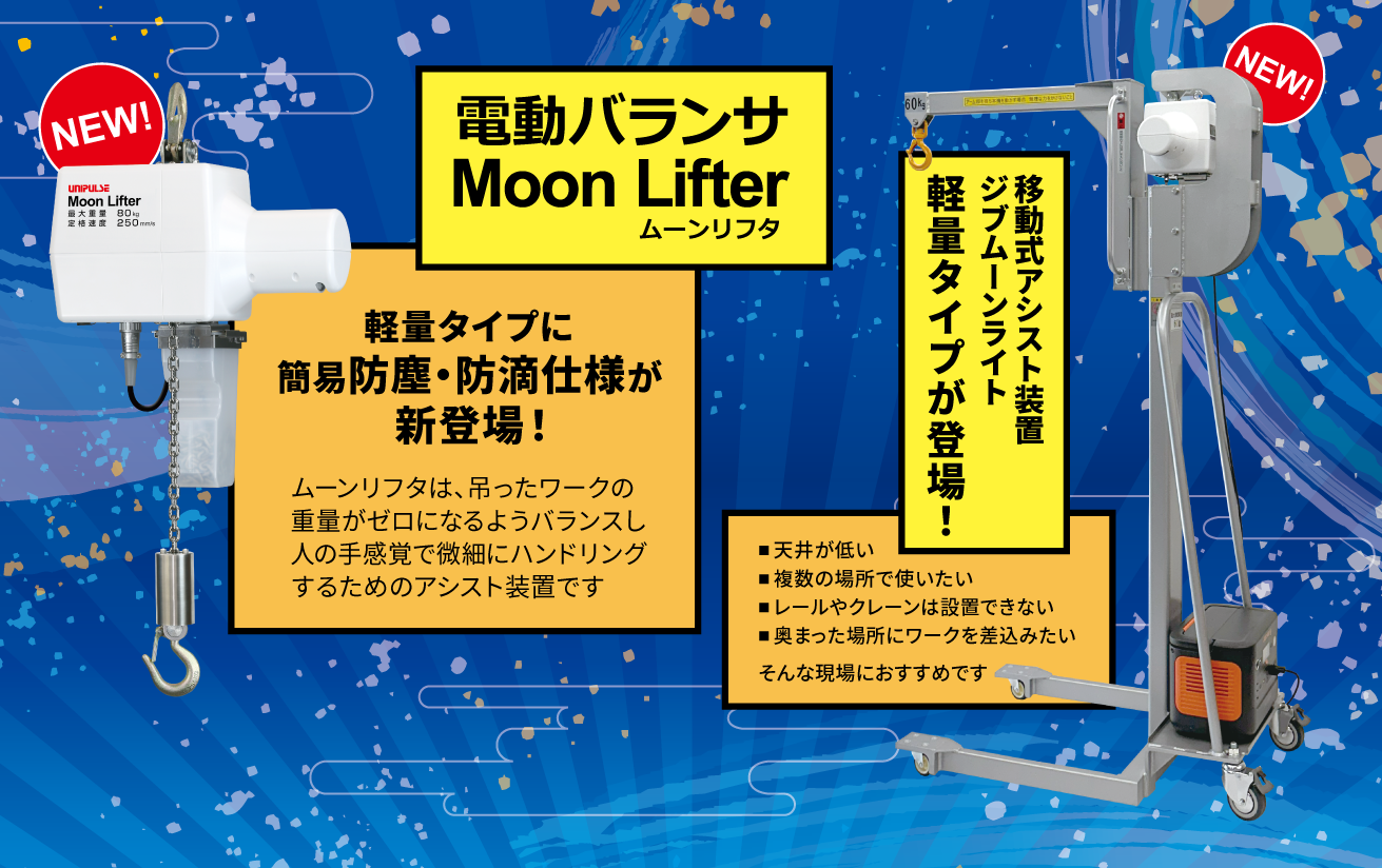展示製品のご紹介