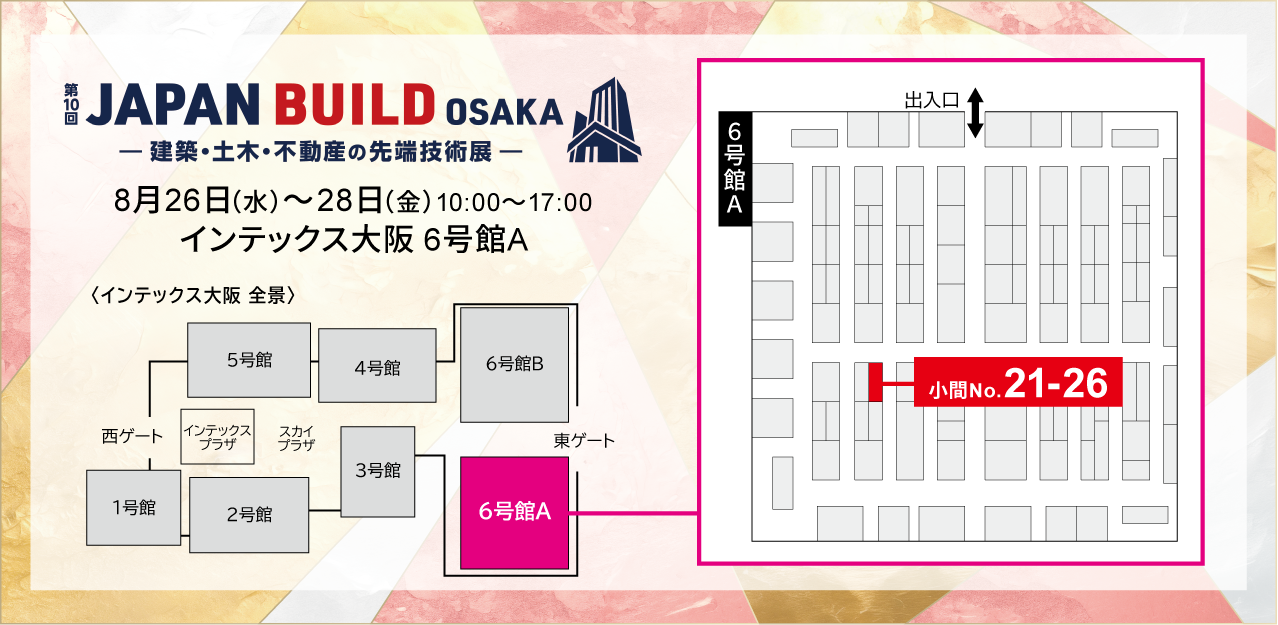 ブース配置図/インテックス大阪 6号館A 小間No.21-30