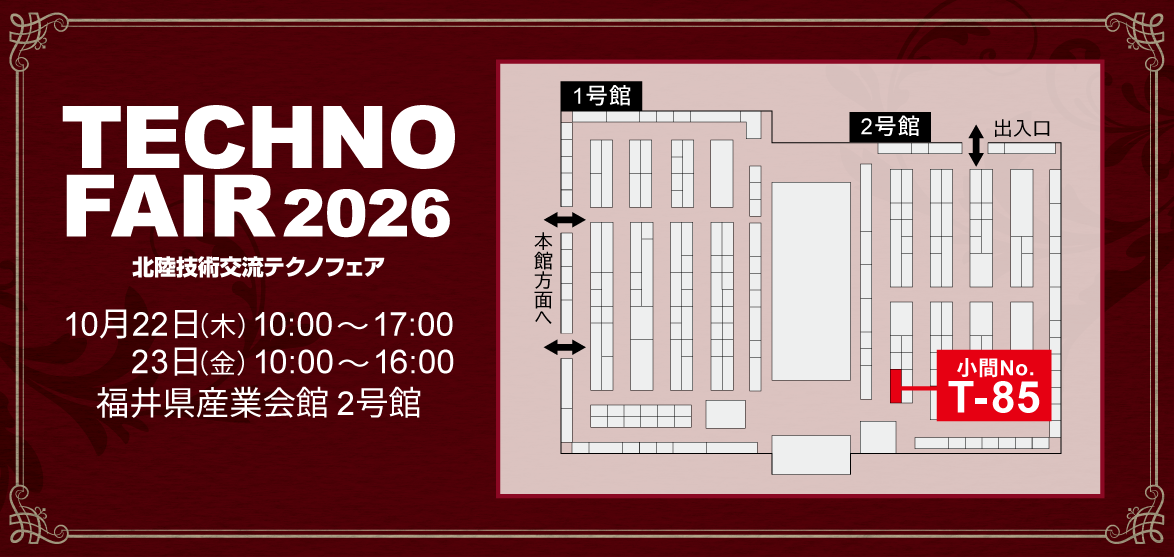 ブース配置図/福井県産業会館 2号館 小間No.T-85