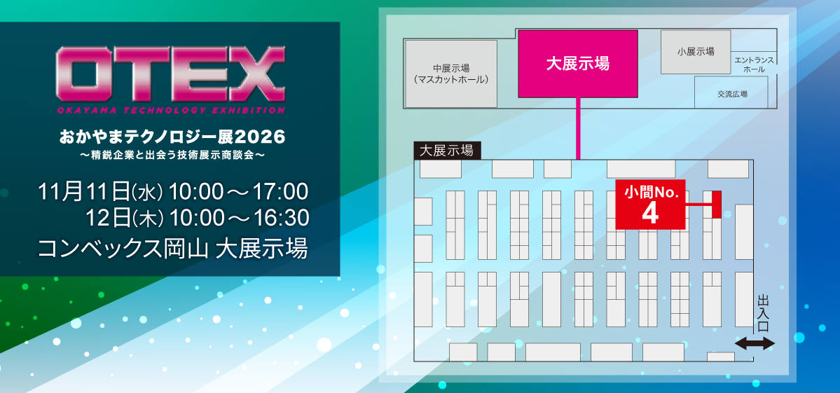 ブース配置図/コンベックス岡山 大展示場 小間No.4