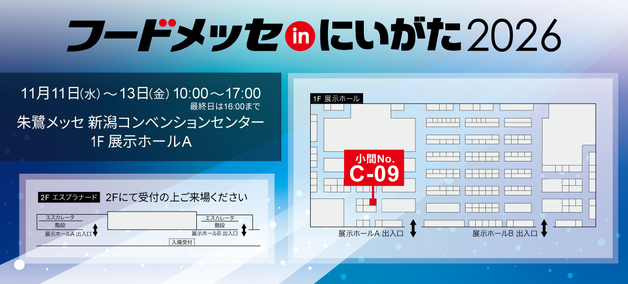 ブース配置図/朱鷺メッセ 新潟コンベンションセンター 1F 展示ホールA 小間No.C-09