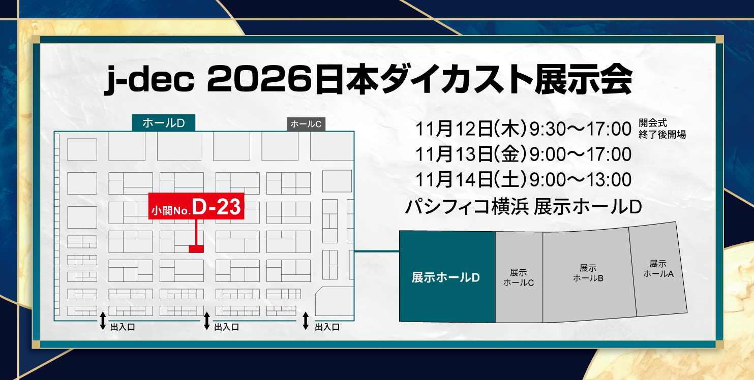 ブース配置図/パシフィコ横浜 展示ホールD 小間No.D-23